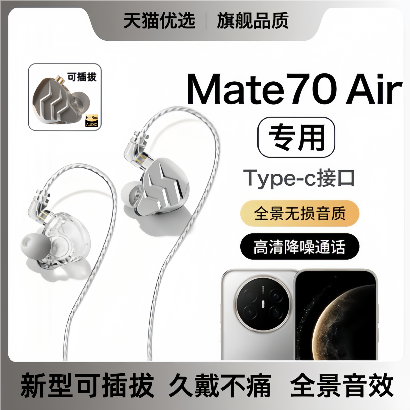 戈顿高适用华为Mate70Air耳机有线手机游戏K歌数字音频typec接口