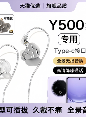 戈顿高适用vivoY500耳机有线Y500Pro手机游戏K歌专用typec接口