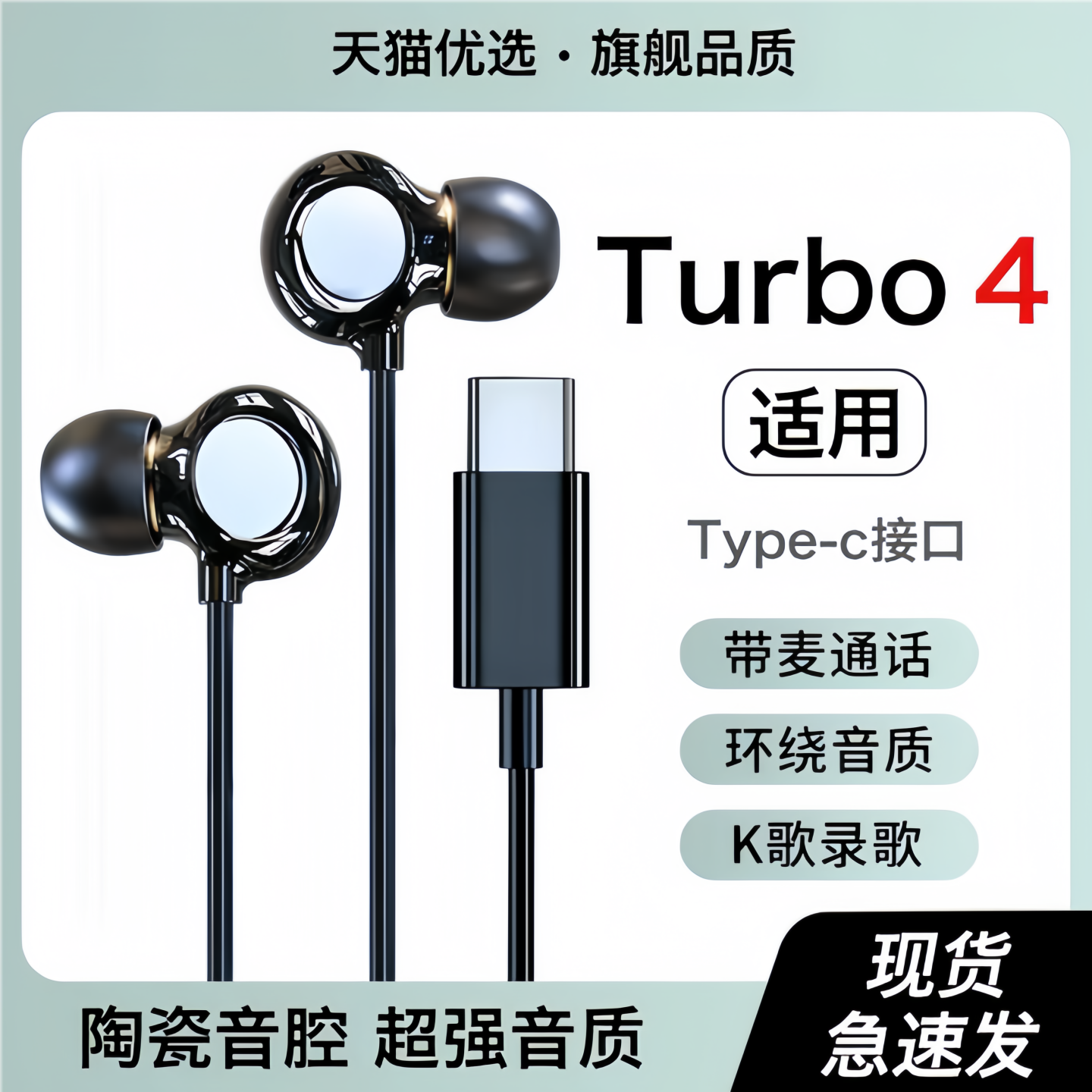 戈顿高适用红米turbo4耳机有线turbo4pro入耳式游戏k歌typec专用