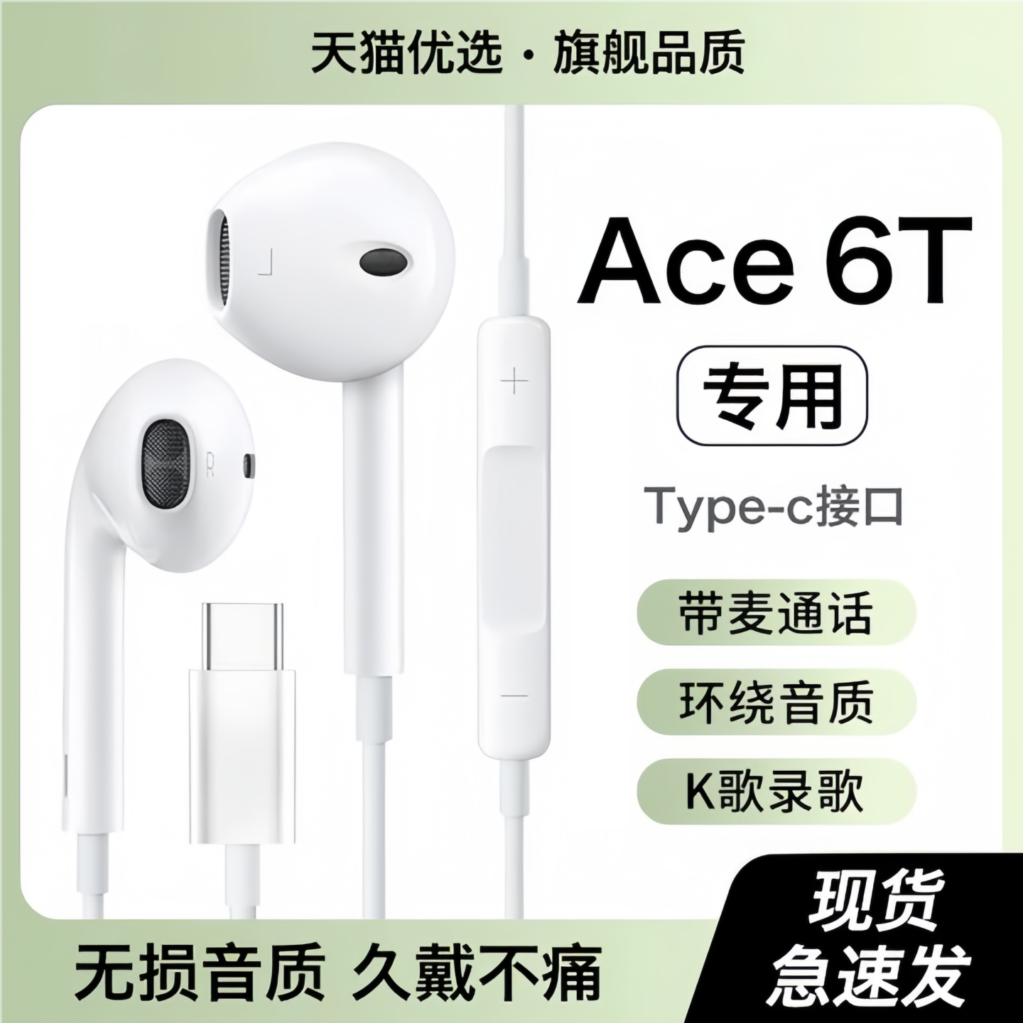 戈顿高适用一加ace6t耳机有线原装游戏手机oneplus专用typec接口
