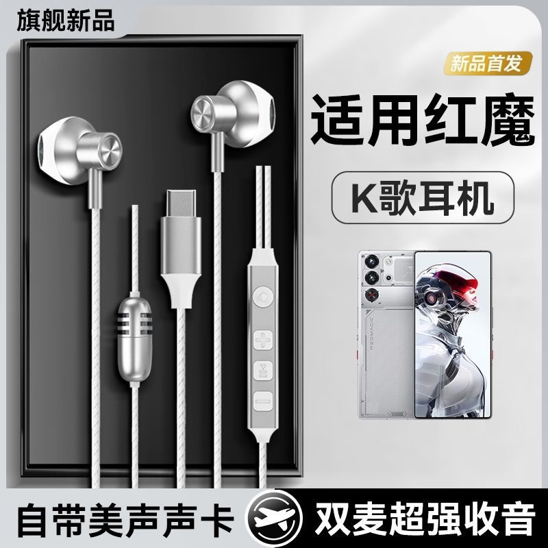 努比亚红魔声卡有线耳机