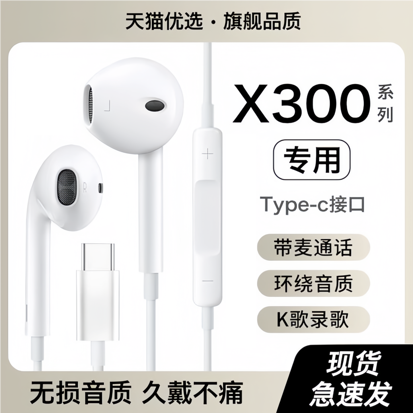 戈顿高适用vivoX300耳机有线X300Pro入耳式游戏K歌专用typec接口