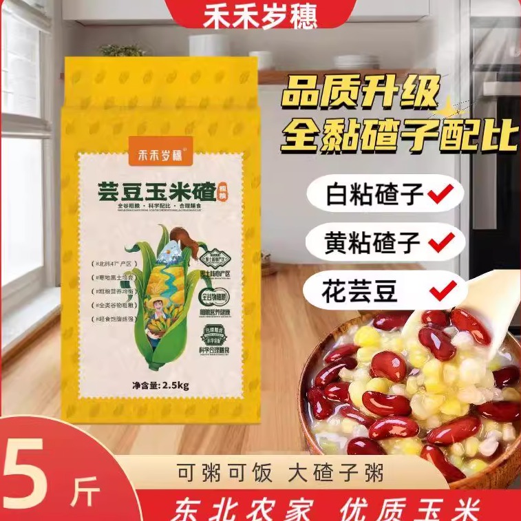 白粘碴子黄粘碴子花芸豆配比升级