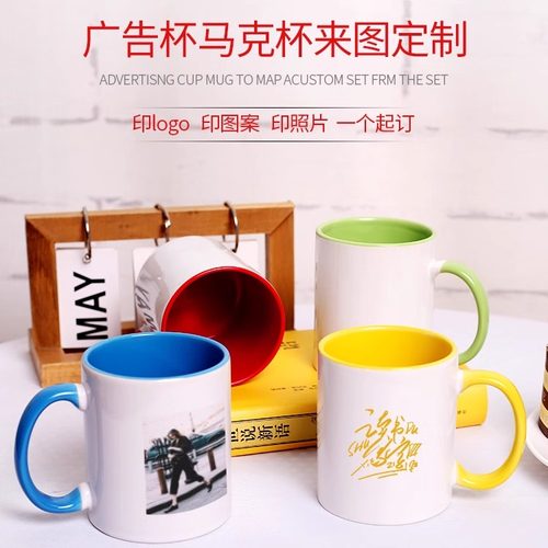 【量大优惠】diy马克杯定制
