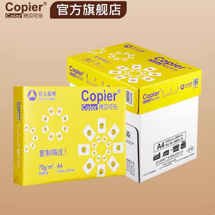 亚太森博拷贝可乐雅文松A4打印纸70g双面打印复印纸80g白纸办公用纸学习草稿纸黄可乐单包500张5包2500张包邮