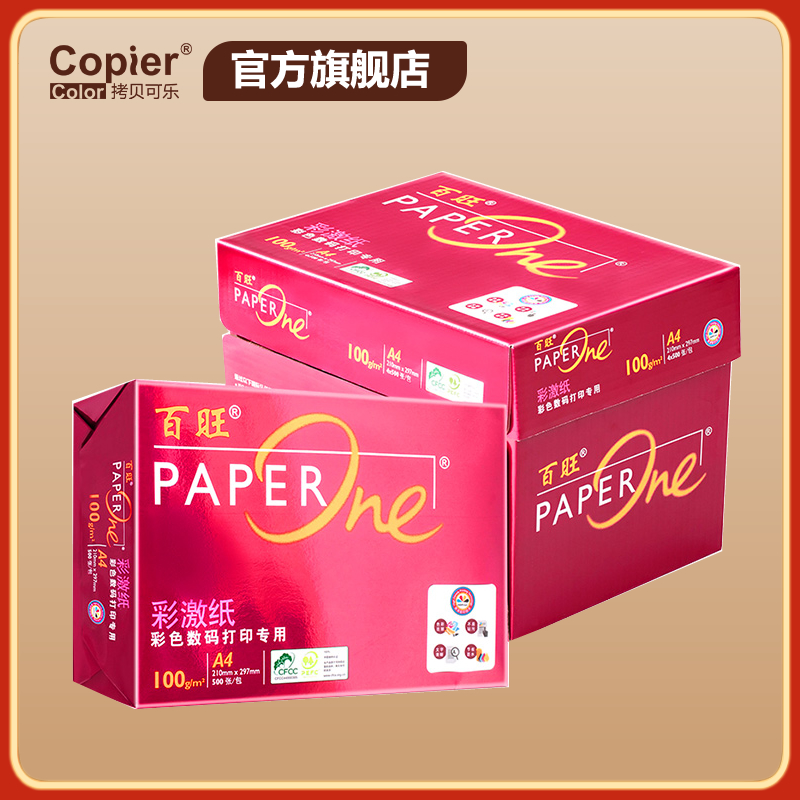 亚太森博拷贝可乐红蓝绿百旺A4打印纸70g 75g 80g 85g高清打印复