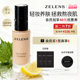 Youth水光乳 ZELENS 秋冬干皮持久水润遮瑕粉底液 第二件7折