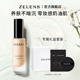 Youth干皮养肤持妆遮瑕补水粉底液礼盒 Age 官方正品 ZELENS