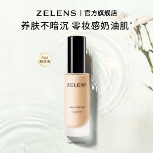 【官方正品】ZELENS Age干皮养肤粉底液 水润保湿遮瑕奶油肌
