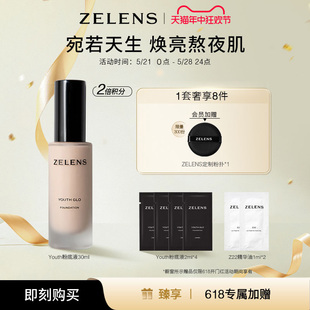 不卡粉 ZELENS泽伦氏Youth青春焕彩粉底液干皮保湿 618限时抢购