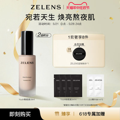 青春焕彩粉底液持久保湿ZELENS