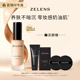 干皮养肤持久水润遮瑕轻薄奶油肌 Age粉底液 官方正品 ZELENS