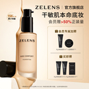 Age秋冬养肤粉底液 ZELENS 干皮持久滋润轻薄遮瑕 官方正品