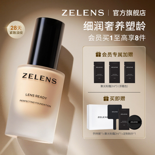 Lens聚光粉霜礼盒 ZELENS 奢润养肤粉底液持久遮瑕 官方正品