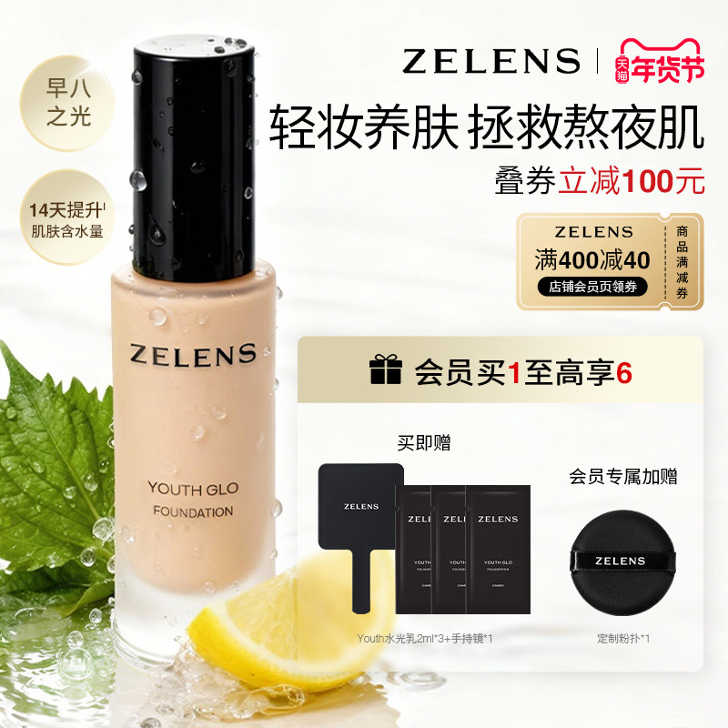 【天猫年货节】ZELENS Youth水光乳 秋冬干皮持久水润遮瑕粉底液,彩妆/香水/美妆工具,粉底液/膏,淘宝优惠券,粉丝福利购,淘宝优惠卷