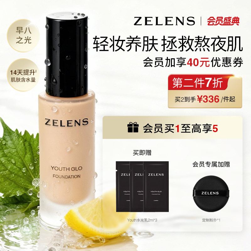 【第二件7折】ZELENS Youth水光乳 秋冬干皮持久水润遮瑕粉底液