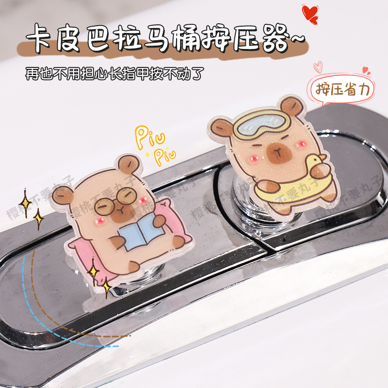 细闪卡皮巴拉马桶按压器按钮可爱通用亚克力厕所冲水水箱辅助按键