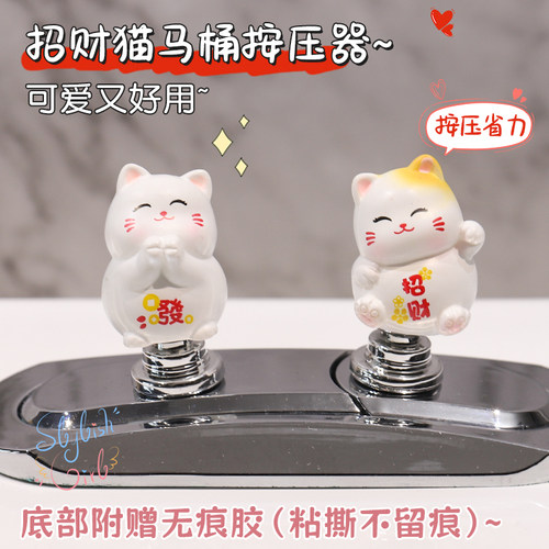 新款招财猫马桶按压器按钮小号可爱加长一体配件美甲通用创意摆件