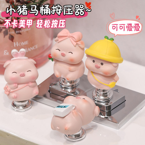 冲水省力开关小猪立体可爱辅助器