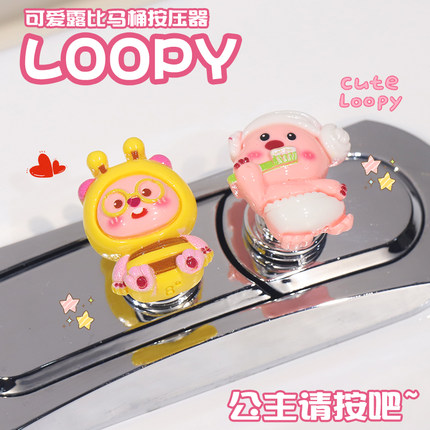 可爱loopy马桶按钮长指甲美甲通用创意按压器卫生间冲水辅助开关
