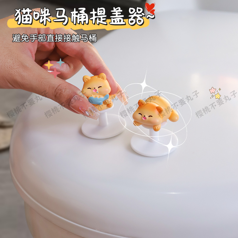 可爱小猫马桶提盖器马桶圈提拉神器厕所防脏手揭盖提拉马桶掀盖贴