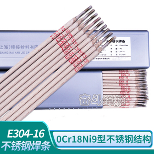 304不锈钢专用焊条 16不锈钢焊条 A102E不锈钢焊条 E304
