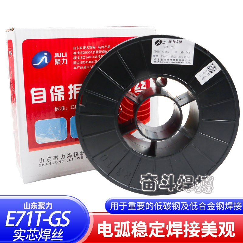 聚力无气自保药芯焊丝E71T-GS