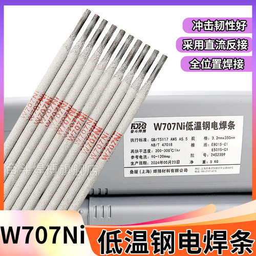 奋斗焊搏低温钢焊条厂家直销