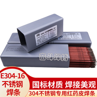304红药皮不锈钢专用焊条 16不锈钢焊条 A102E不锈钢焊条 E304