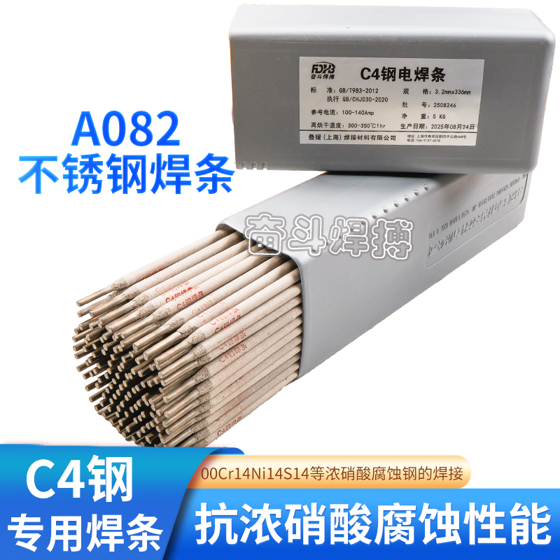 C4钢专用焊条A082不锈钢焊条