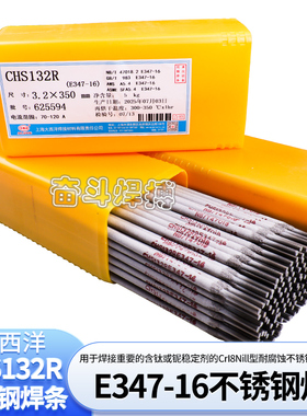 大西洋A132R E347-16不锈钢焊条 CHS132R焊接铸钢 347不锈钢