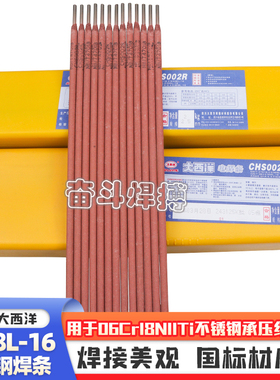四川大西洋CHS002R A002不锈钢焊条 E308L-16超低碳不锈钢焊条2.5