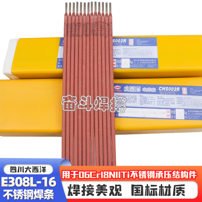 大西洋CHS002R不锈钢焊条