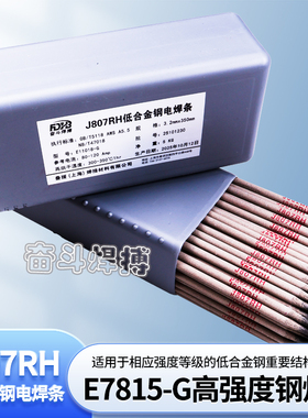 J807RH低合金钢电焊条E7815-G高强度钢焊条E11015-G低合金电焊条