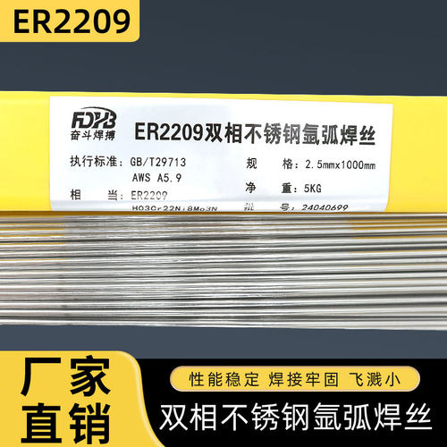 ER2209双相不锈钢氩弧焊丝H03Cr22Ni8Mo3N焊丝2205专用