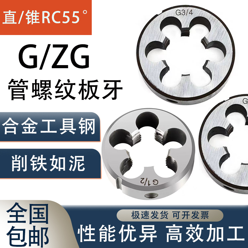 圆板牙螺纹丝锥板牙G1/2四分水管六分管开丝水管修丝器