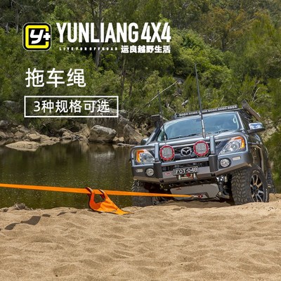 运良改装ARB拖车绳15吨尼龙捆绑绳自救汽车拖车带拉车绳救援装备/