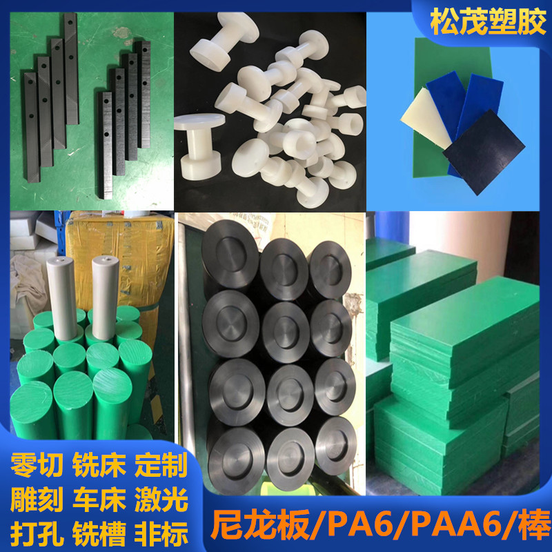 白色耐磨尼龙板 PA6方块板PA1010尼龙圆棒蓝色MC尼龙方条加工定制