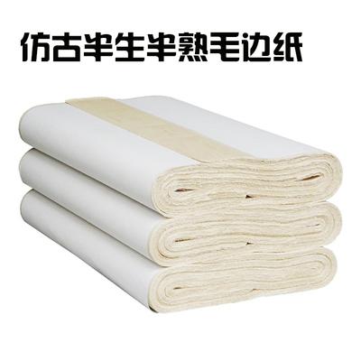 纯竹浆六尺屏四尺加厚仿古半生半熟毛边纸书法国画练习宣纸元书纸