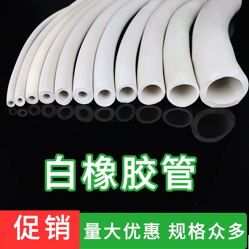 实验室橡胶管白色皮管橡胶软管白胶管厚壁管收缩弹性弹力化工用管