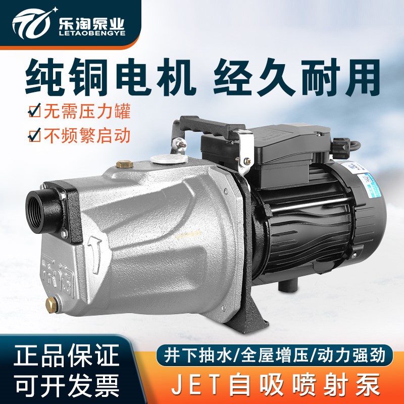 乐淘家用全自动自吸增压抽水泵高扬程220V水塔加压泵不锈钢喷射泵
