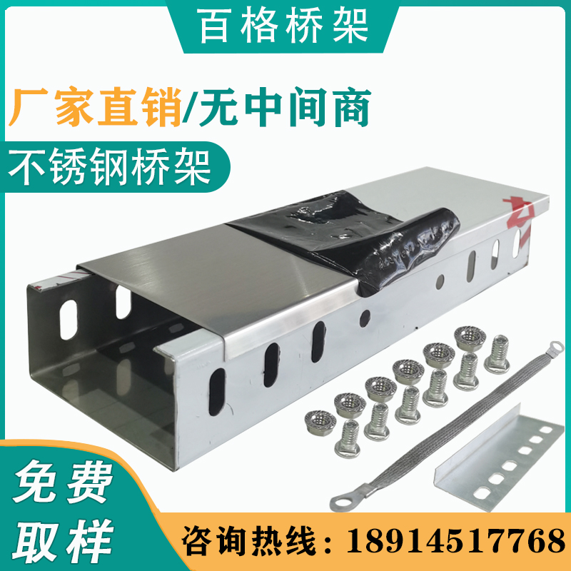 201不锈钢304槽式300*150*50线槽喷塑烤漆梯式热镀锌桥架200*100