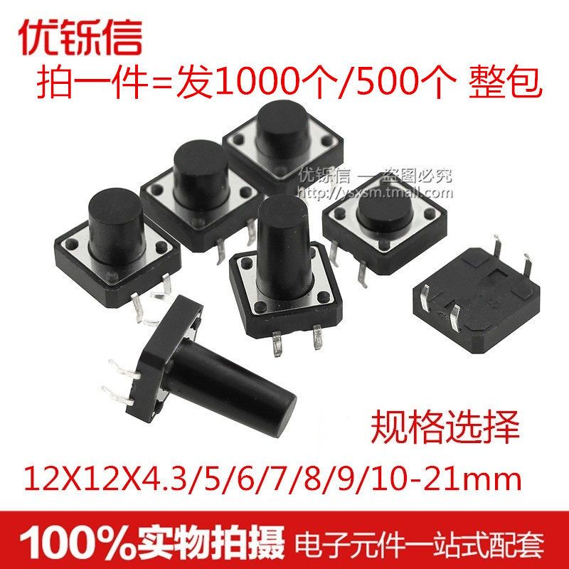4脚轻触按键微动开关12x12x4.3/5/6/7/8/9/10/11/12/13/14/15mm