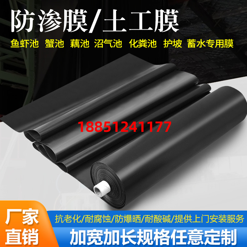 鱼塘防渗膜防水布土工膜鱼池护坡蓄水池防漏养殖加厚黑色塑料薄膜
