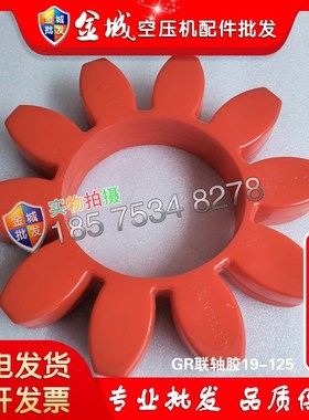 GR90GR100寿力空压机联轴胶88090004-892 891压缩机联轴器 缓冲垫