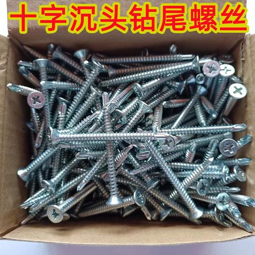 十字沉头平头钻尾丝燕尾丝自攻自钻螺丝钉M4M4.2M4.8钻铁彩钢瓦钉