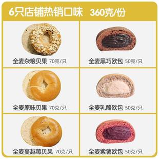 全麦面 面包低脂夹心欧包碱水面包黑芝麻贝果无糖精面 面包组合杂