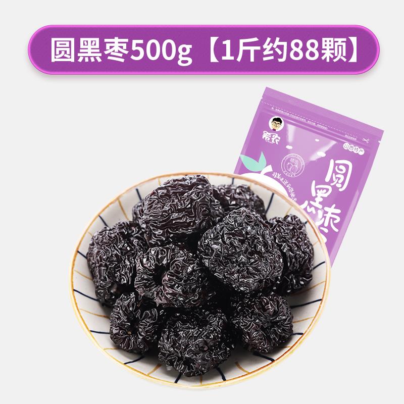 希农圆黑枣大乌枣500g山西特产紫晶枣红枣干吃即食非新疆泡酒零食