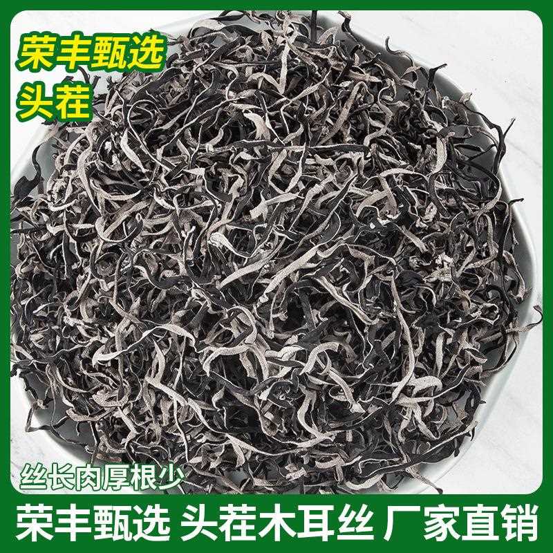 5斤头茬白背毛木耳丝干货商用干黑木耳丝山东济宁鱼台县木耳丝
