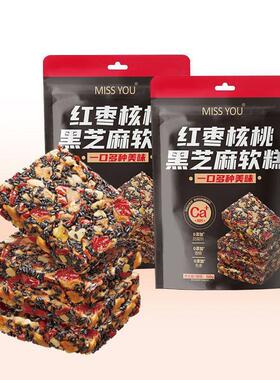 150红枣核桃黑芝麻软糕独包锁鲜儿童孕期高钙滋补健康零食